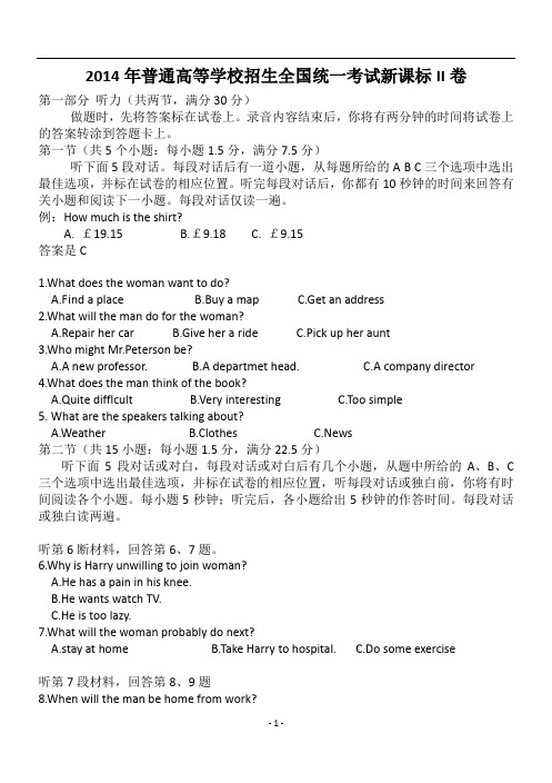 2014高考英语听力真题