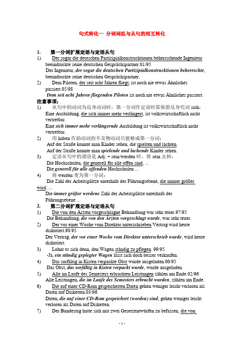 德语句型转换!