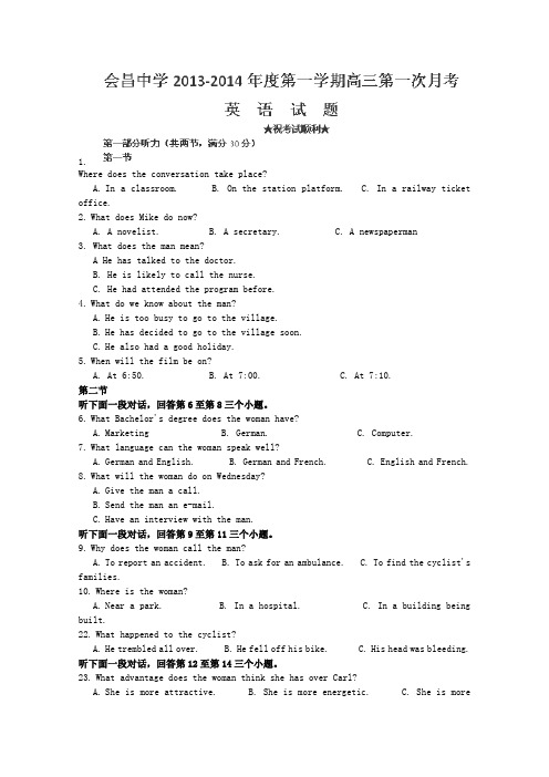 江西省会昌中学2014届高三上学期第一次月考英语试卷