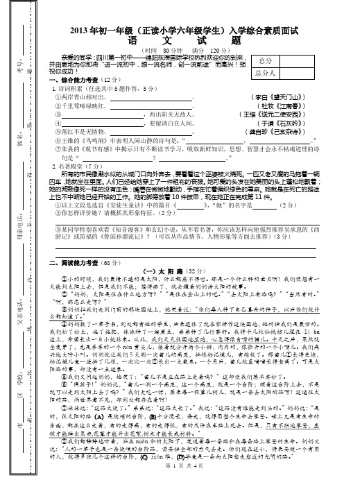 2013年初一年级(正读小学六年级学生)入学综合素质面试题