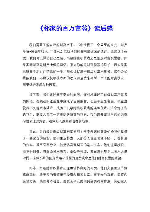 《邻家的百万富翁》读后感