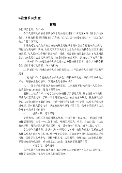 注意公共安全