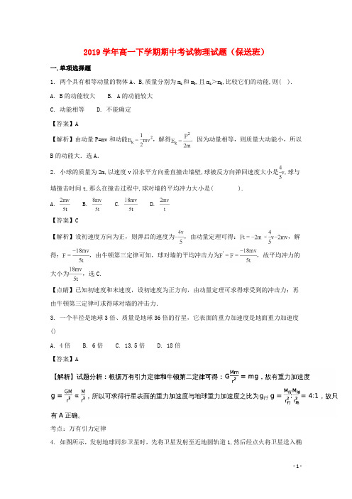 2019学年高一物理下学期期中试题(含解析)(4)