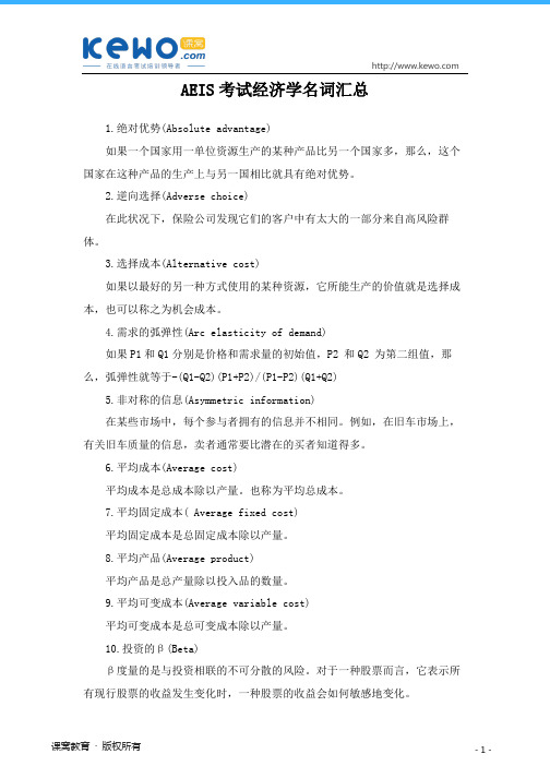 AEIS考试经济学名词汇总