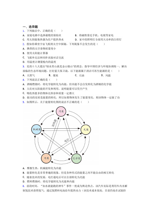 (易错题)初中物理九年级全册第二十二章《能源与可持续发展》检测卷(答案解析)(4)