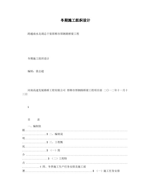 冬期施工组织设计