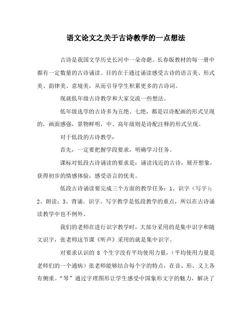 语文(心得)之关于古诗教学的一点想法