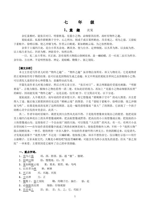 七八九年级课内文言文全解