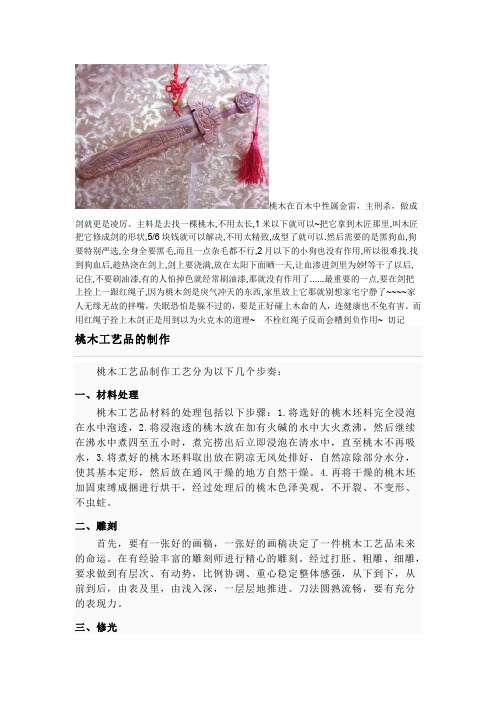 桃木在百木中性属金雷