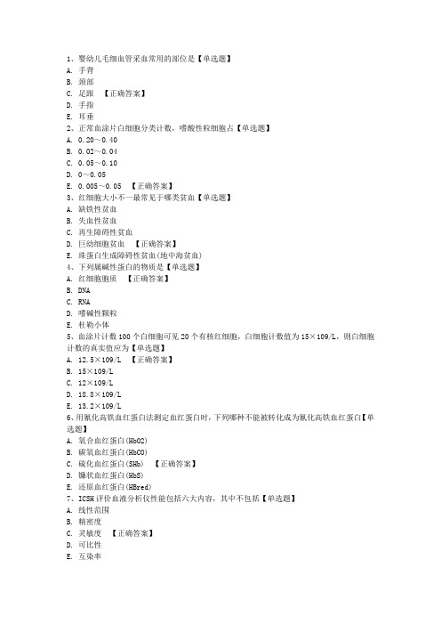 临床检验基础试题及答案全套