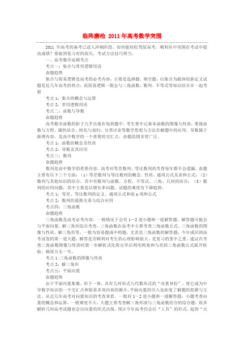 高考数学 临阵磨枪 2011年高考数学突围素材