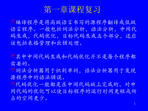 编译程序是将高级语言书写的源程序翻译成低级语言程序