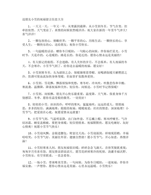 送朋友小雪的祝福留言信息