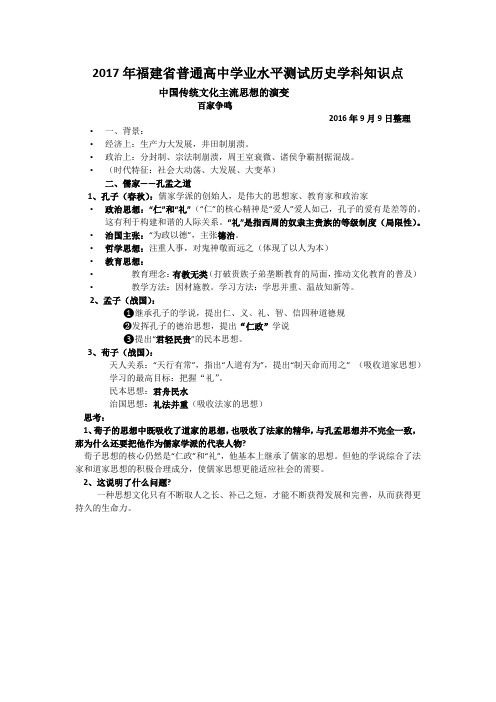 2017年福建省普通高中学业水平测试历史学科知识点
