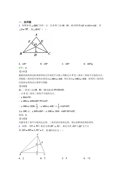宜兴市周铁中学八年级数学上册第十二章《全等三角形》经典题(含解析)