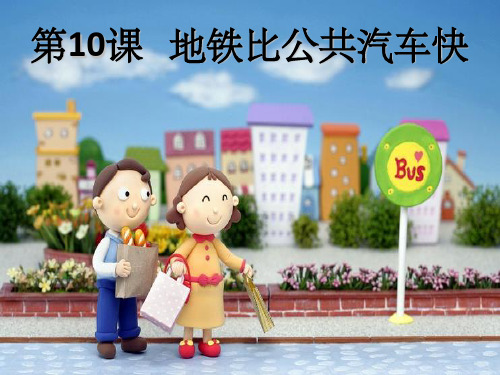 发展汉语初级口语.PPT