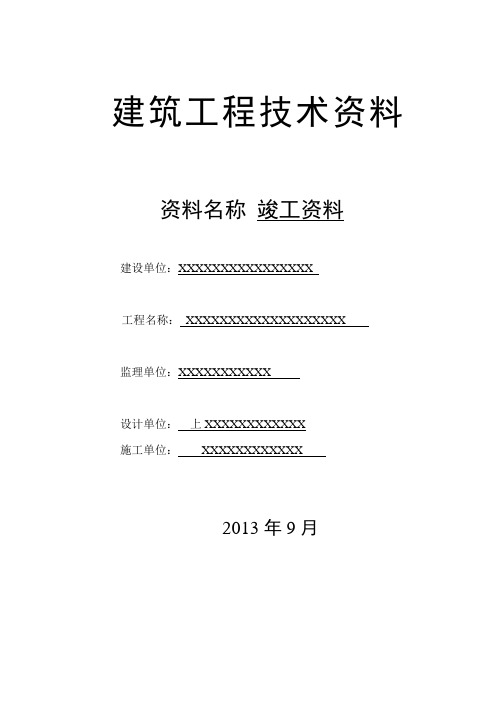 泛光照明竣工资料(DOC)