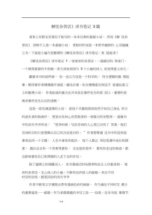 《解忧杂货店》读书笔记3篇