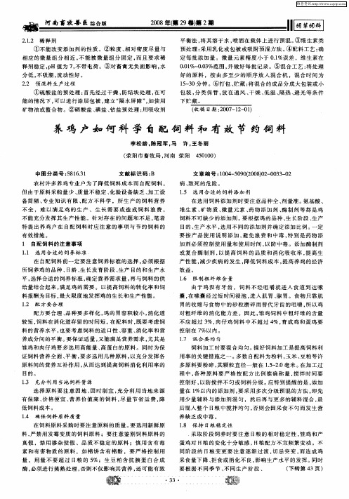 养鸡户如何科学自配饲料和有效节约饲料