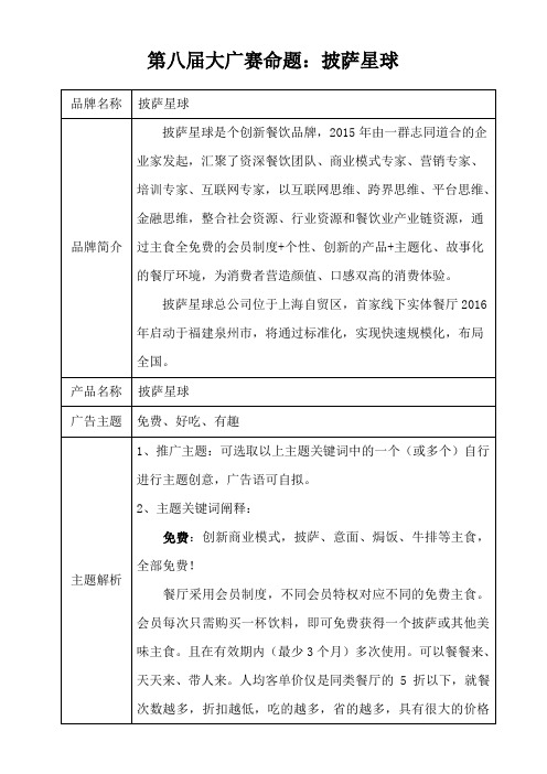 【命题策略单】披萨星球