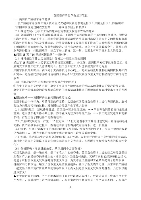 英国资产阶级革命复习笔记