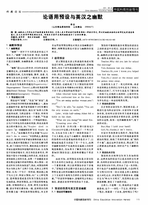 论语用预设与英汉之幽默