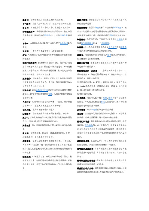 湖南农业大学 细胞工程 考试重点
