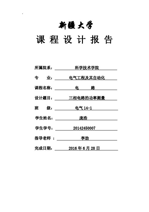 瓦特计的使用方法及一、二、三瓦计法
