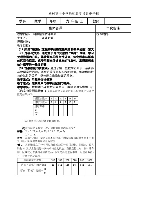 初中-数学-人教版-九年级上册-用频率估计概率用频率