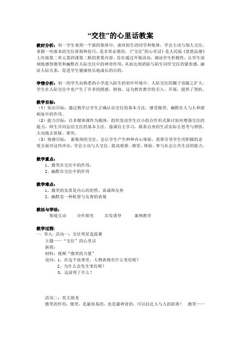 交往的心理话