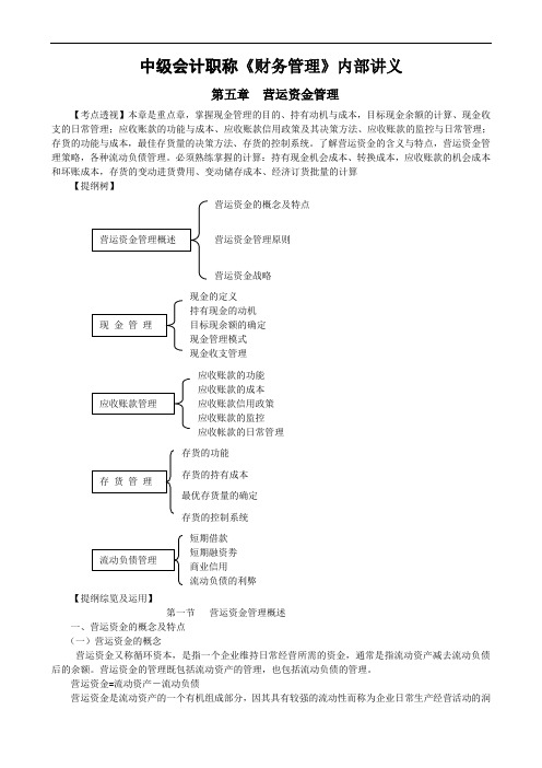 中会计职称《财务管理》内部讲义第五章