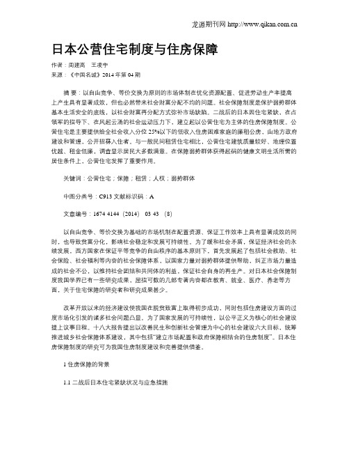 日本公营住宅制度与住房保障