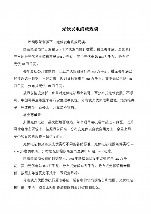 光伏发电终成规模
