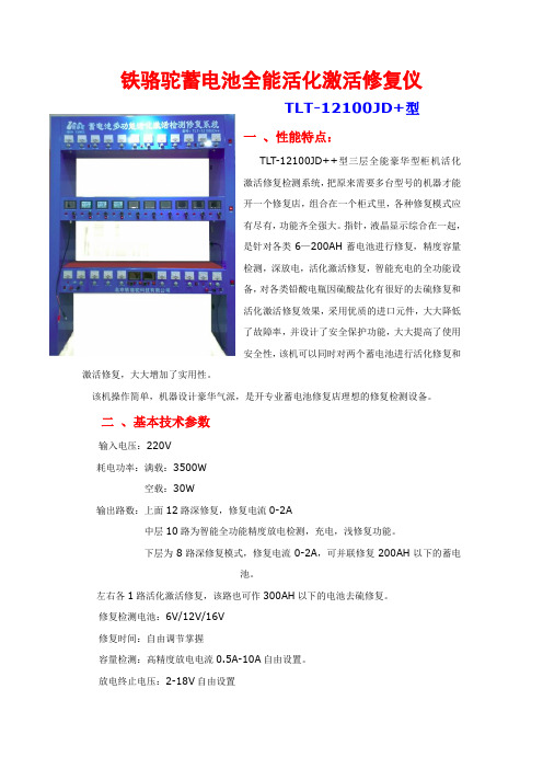 铁骆驼电瓶修复仪
