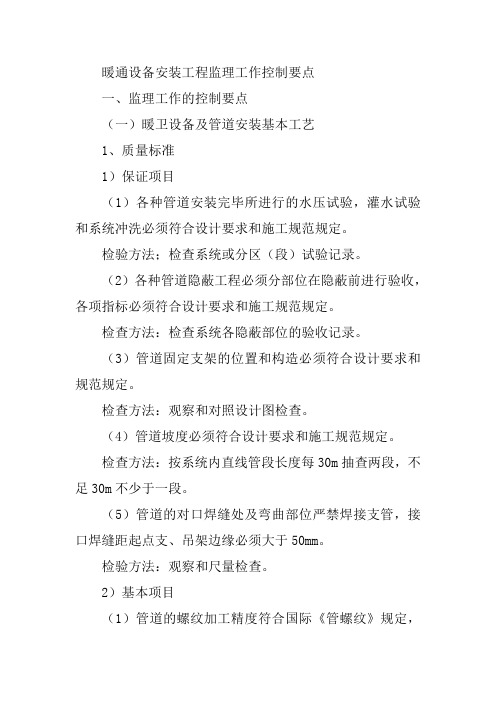暖通设备安装工程监理工作控制要点