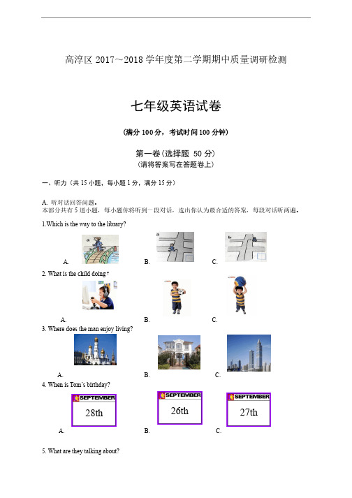 江苏省南京市高淳区2017-2018年七年级下期中质量调研检测英语试卷及答案