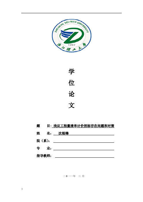 浅议工程量清单计价招标