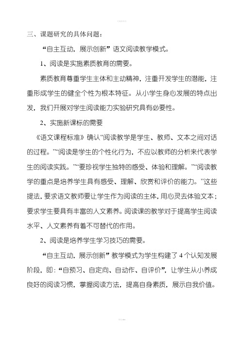 语文阅读教学模式立项课题