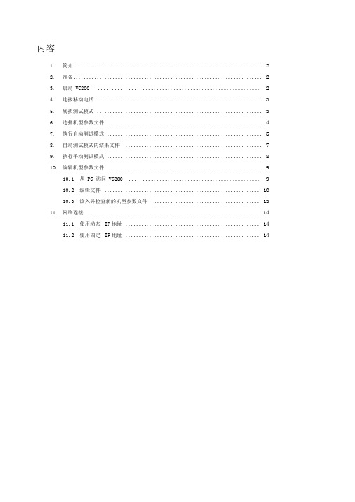 VC200中文操作手册