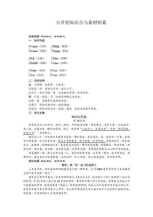 六年级下册语文素材-小升初字词、古诗文与作文素材积累38 全国通用