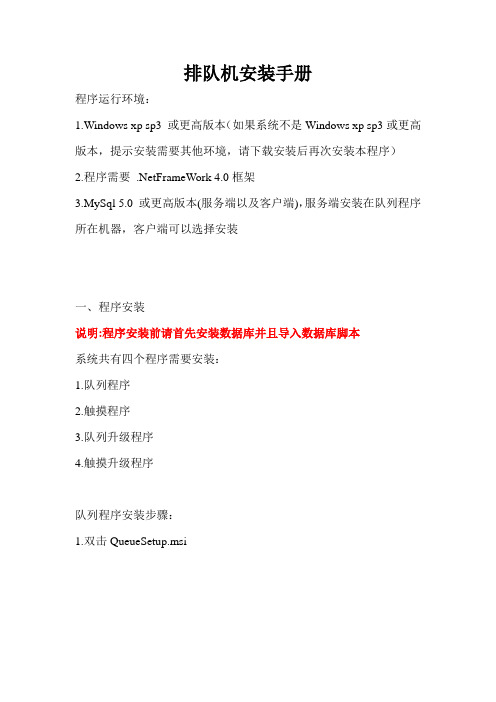 排队机安装手册