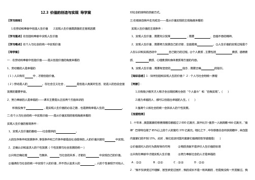 价值的创造与实现导学案