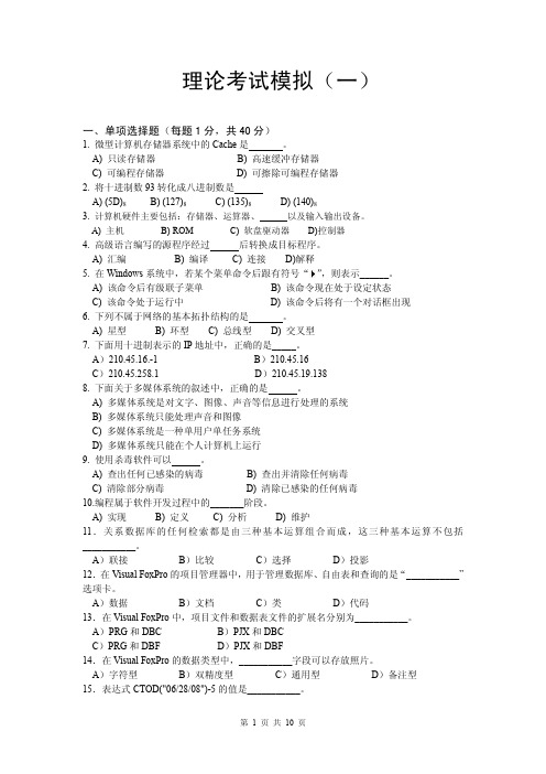 安徽省计算机二级考试理论考试模拟试题1(附答案)