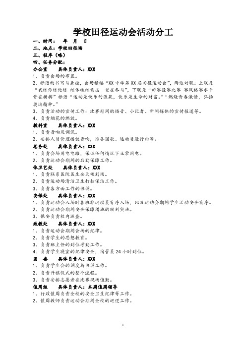 学校田径运动会活动分工