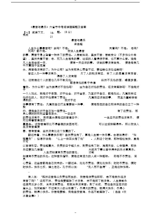 《最苦与最乐》多省市中考阅读理解题与答案11份以与导学案赏析等资料
