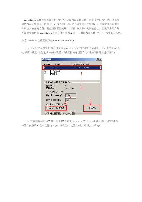 Win7系统如何将pagefile.sys页面文件移动到D盘