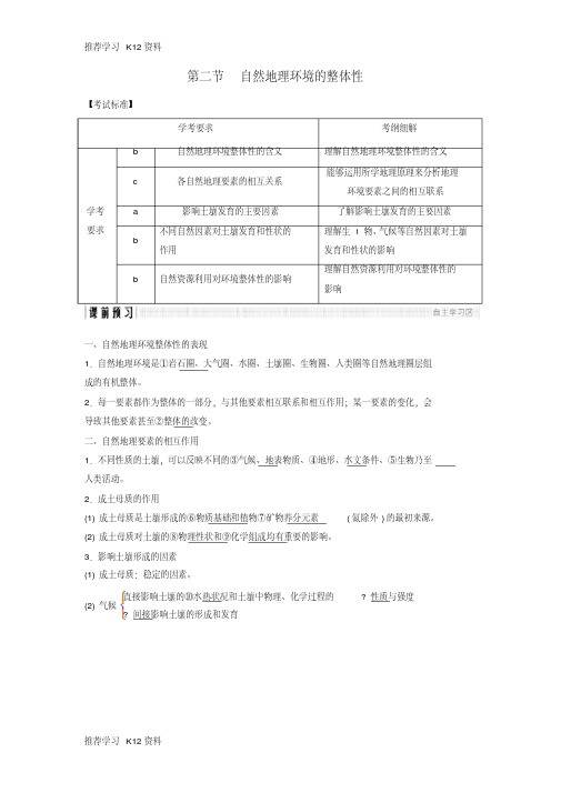 (浙江专版)2018-2019版高中地理第三章自然环境地理的整体性与差异性3.2