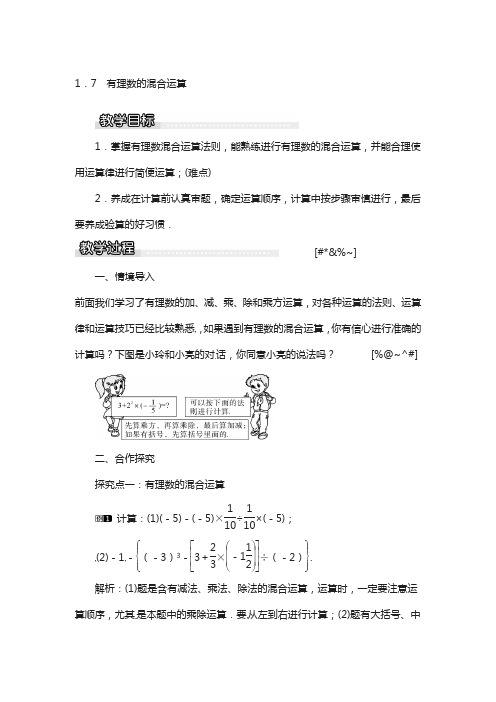 七年级数学上册第1章有理数1.7有理数的混合运算教案1新版湘教版36