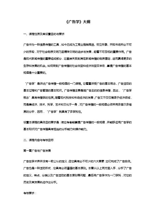 广告学大纲