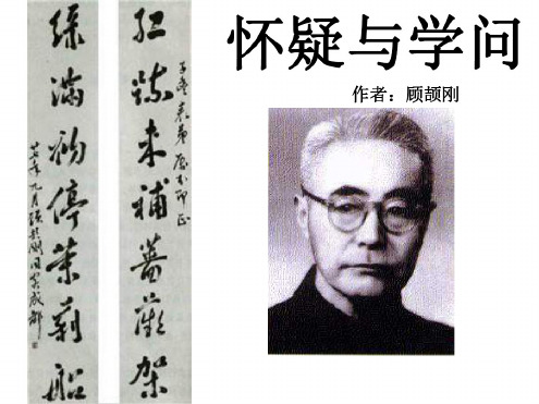 八年级语文怀疑与学问1
